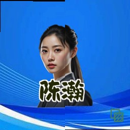 陈瀚