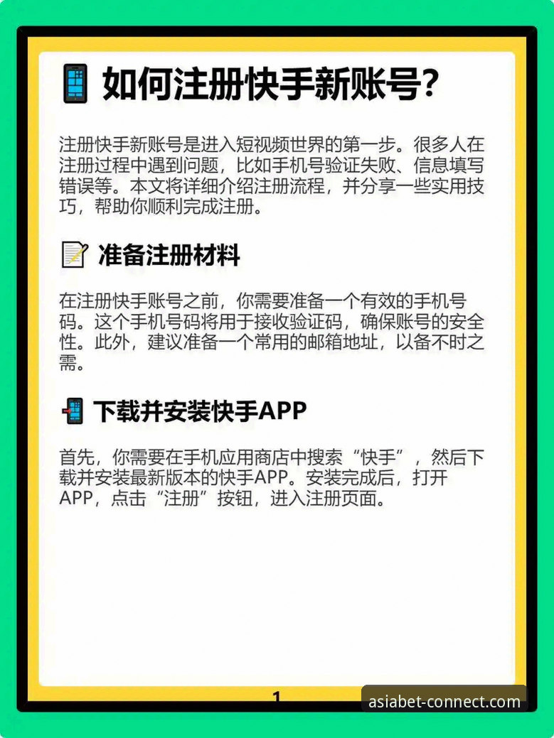 BET如何注册 BET亚洲官网注册实用指南:从零开始完成账号创建,必备操作技巧与避坑经验